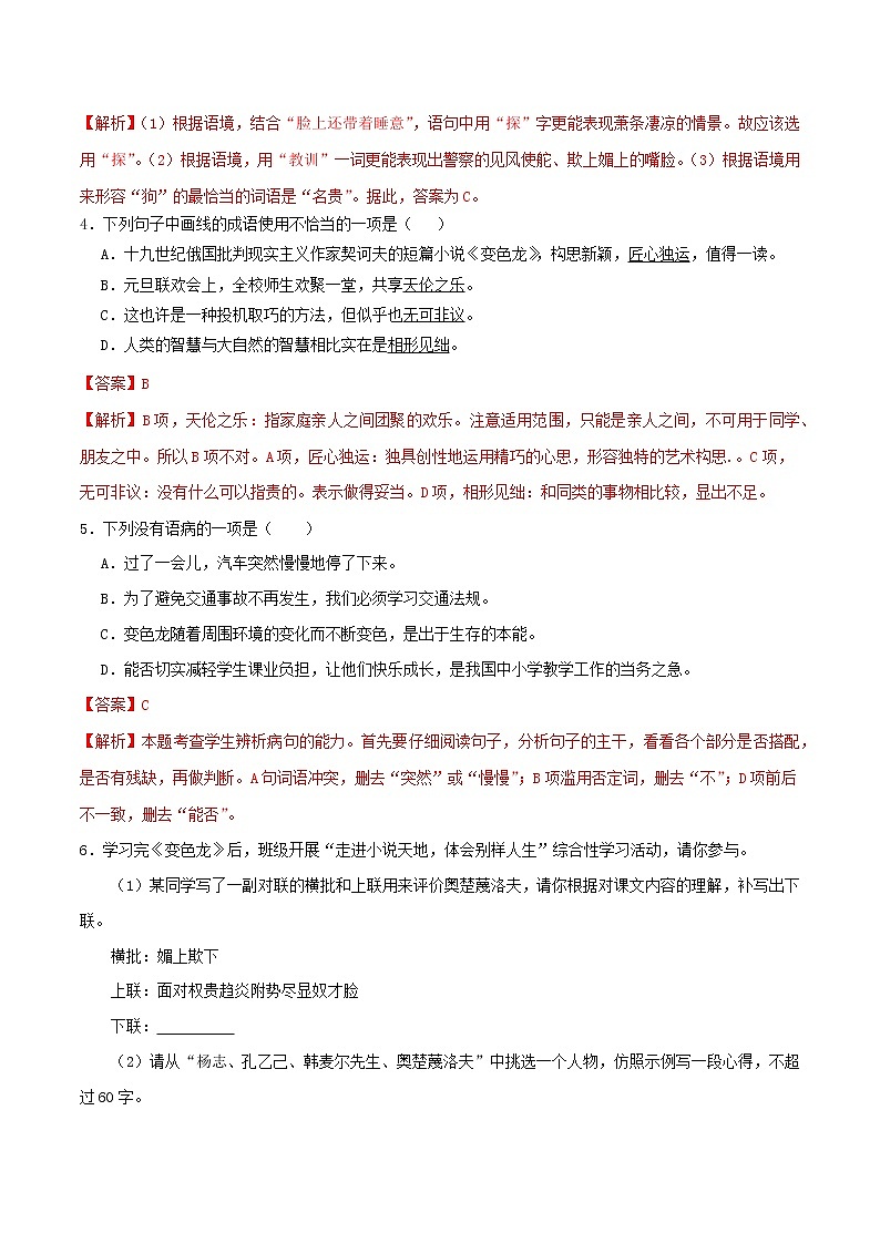 2021年九年级语文下册第二单元6变色龙同步练习含解析新人教版20210218166第2页