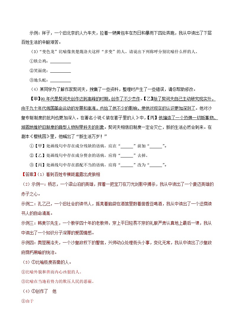 2021年九年级语文下册第二单元6变色龙同步练习含解析新人教版20210218166第3页