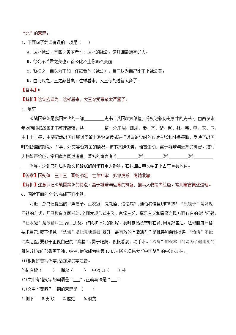 2021年九年级语文下册第六单元21邹忌讽齐王纳谏同步练习含解析新人教版20210218170第2页