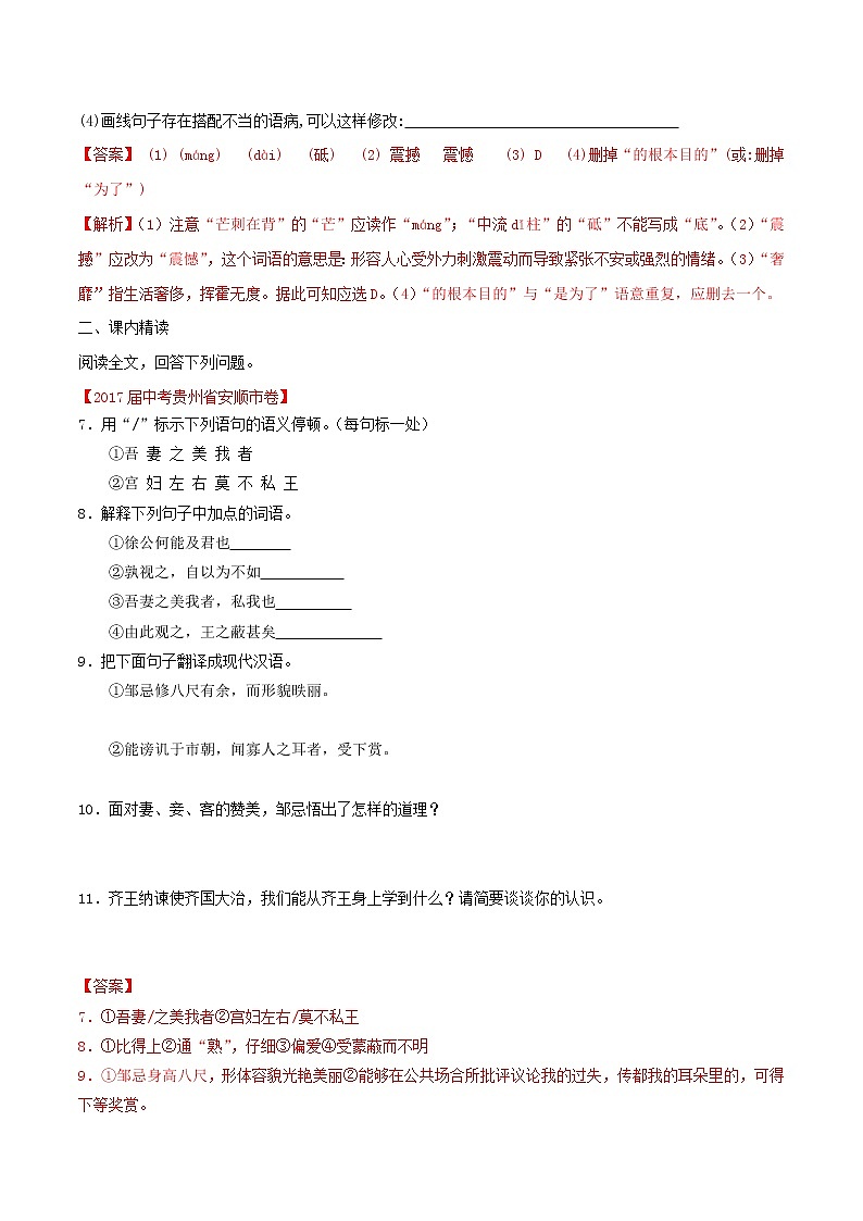 2021年九年级语文下册第六单元21邹忌讽齐王纳谏同步练习含解析新人教版20210218170第3页
