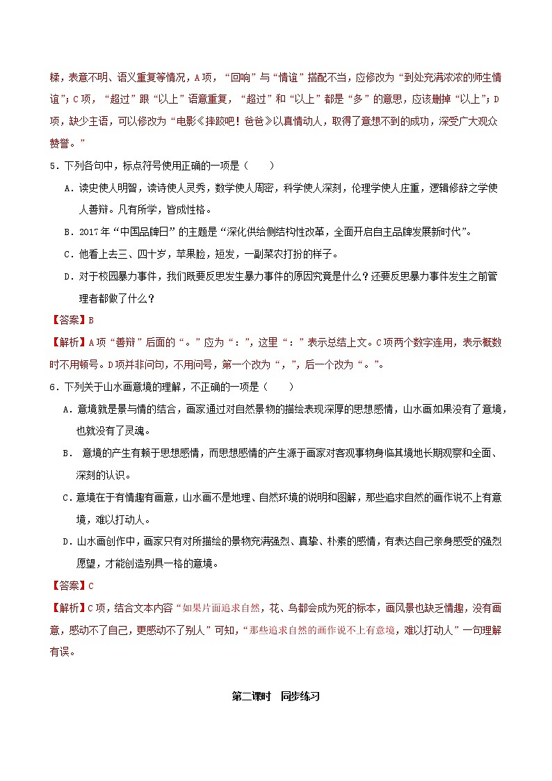 2021年九年级语文下册第四单元14山水画的意境同步练习含解析新人教版20210218179第2页