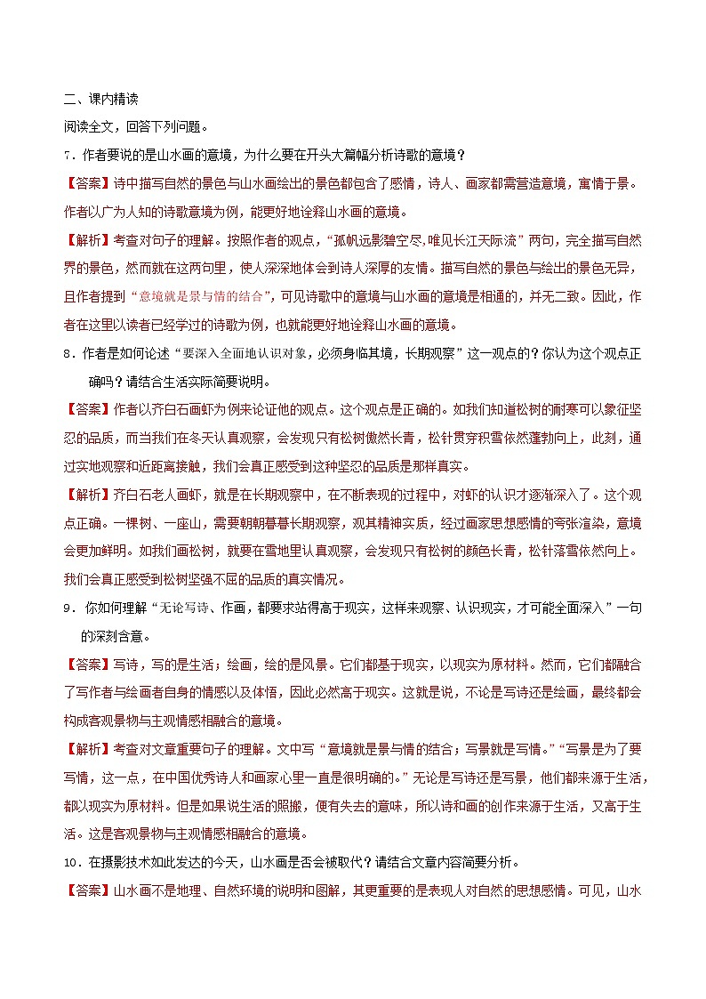 2021年九年级语文下册第四单元14山水画的意境同步练习含解析新人教版20210218179第3页
