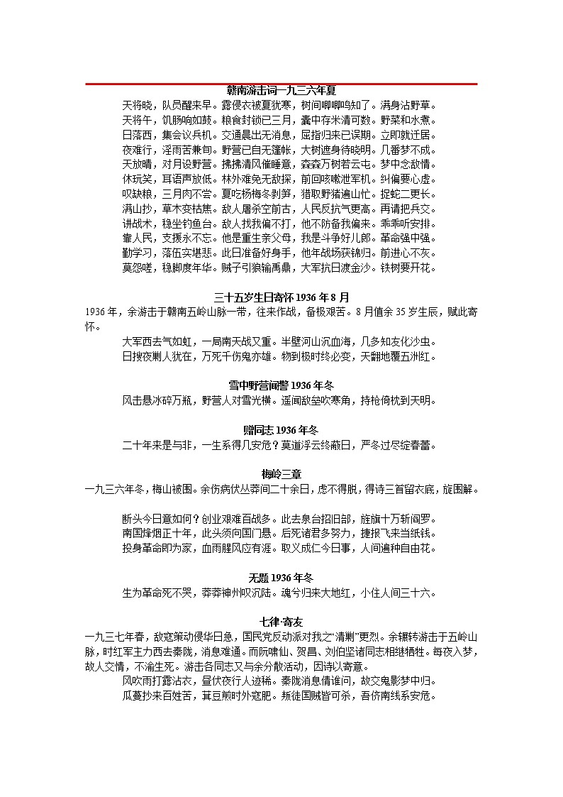 【精品】部编版九年级下册 语文 第1单元 第2课 梅岭三章  （课件+教案+素材+说课稿+导学案）02
