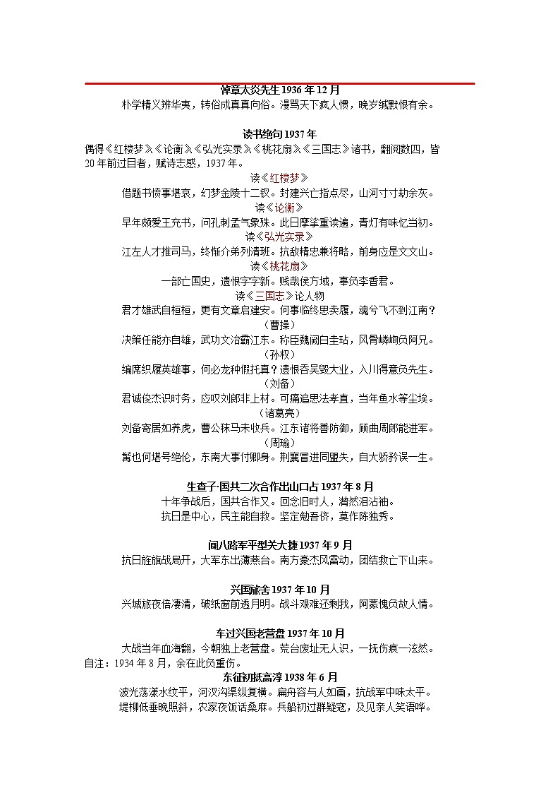 【精品】部编版九年级下册 语文 第1单元 第2课 梅岭三章  （课件+教案+素材+说课稿+导学案）03