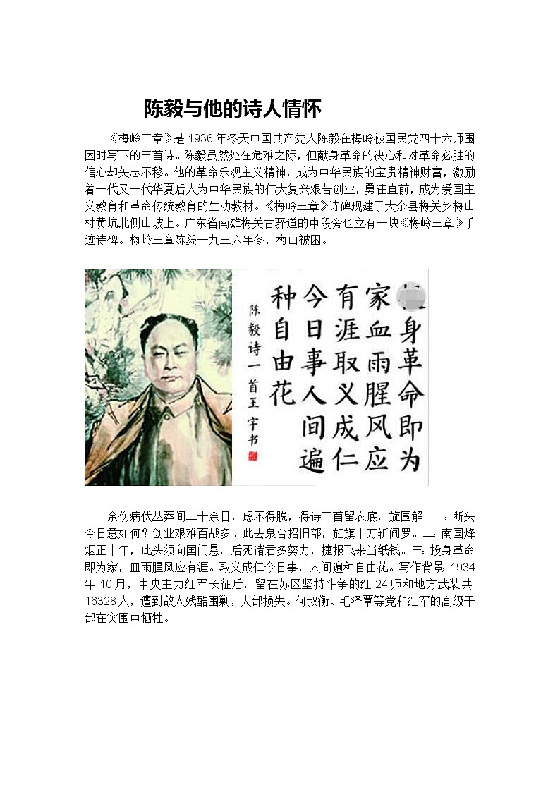 【精品】部编版九年级下册 语文 第1单元 第2课 梅岭三章  （课件+教案+素材+说课稿+导学案）01