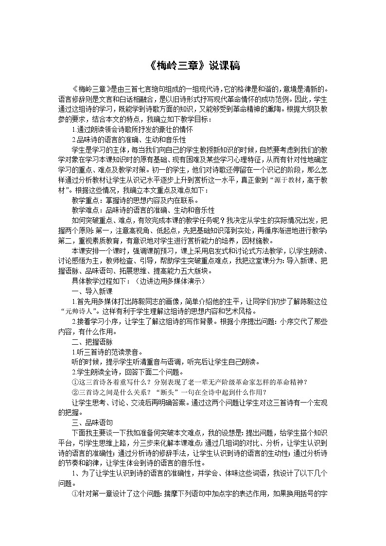 【精品】部编版九年级下册 语文 第1单元 第2课 梅岭三章  （课件+教案+素材+说课稿+导学案）01