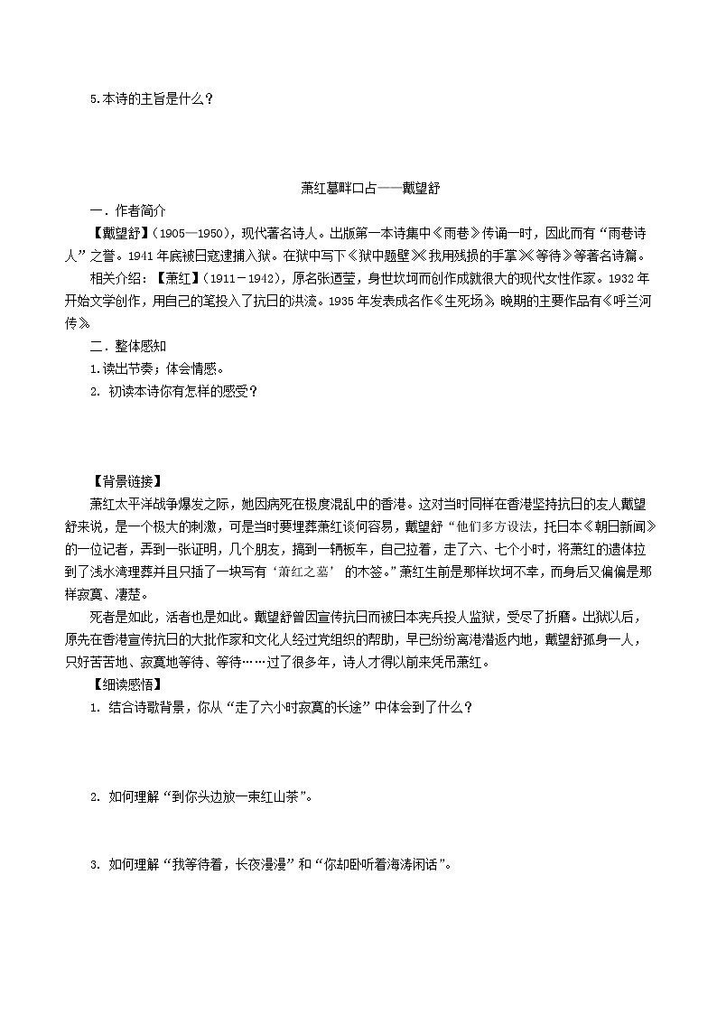 【精品导学案（学生版）】统编版九年级下册语文 第1单元 3 短诗五首 导学案（学生版）第2页