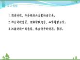 【精品】部編版九年級(jí)下冊(cè) 語文 第1單元 第3課 短詩五首  （課件+教案+素材+說課稿+導(dǎo)學(xué)案）