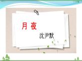 【精品】部編版九年級(jí)下冊(cè) 語文 第1單元 第3課 短詩五首  （課件+教案+素材+說課稿+導(dǎo)學(xué)案）