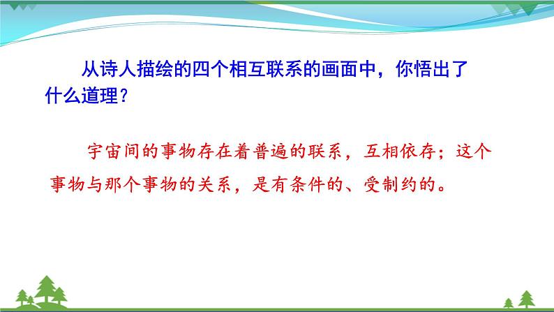 2.第二课时第8页
