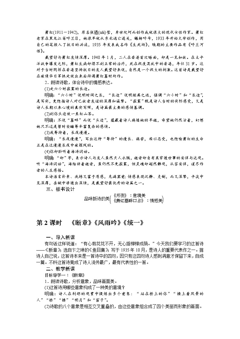 【精品教案】统编版九年级下册语文 第1单元 3 短诗五首 教案第2页