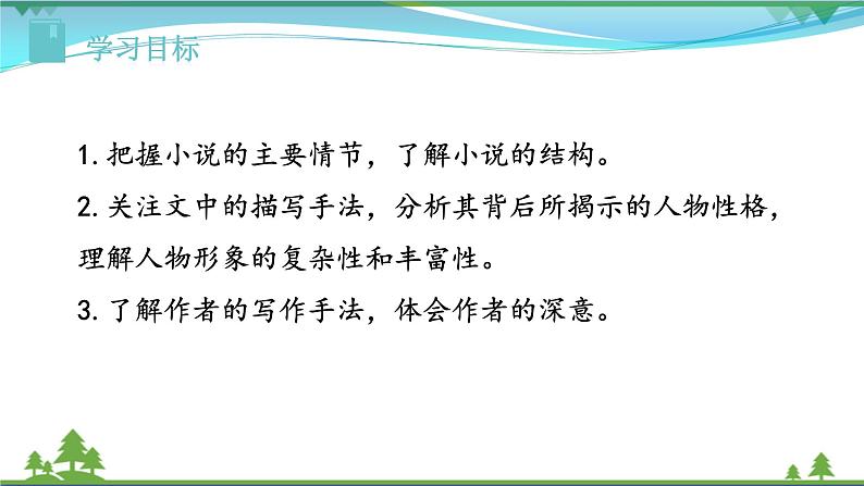 【精品】部编版九年级下册 语文 第2单元 第5课 孔乙己（课件+教案+素材+说课稿+导学案）02