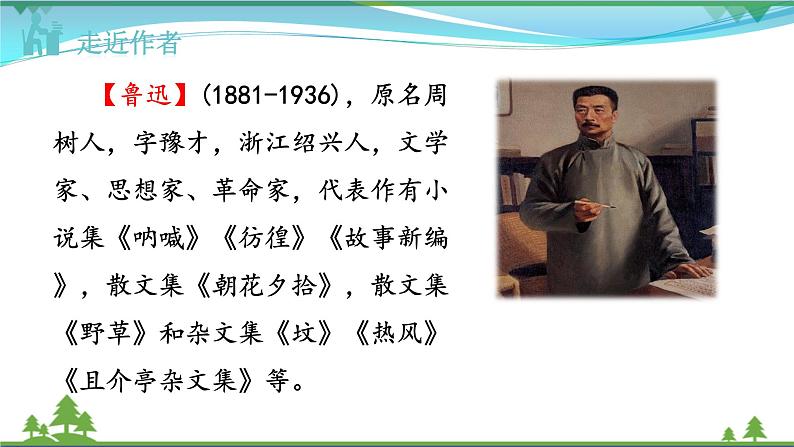 【精品】部编版九年级下册 语文 第2单元 第5课 孔乙己（课件+教案+素材+说课稿+导学案）03