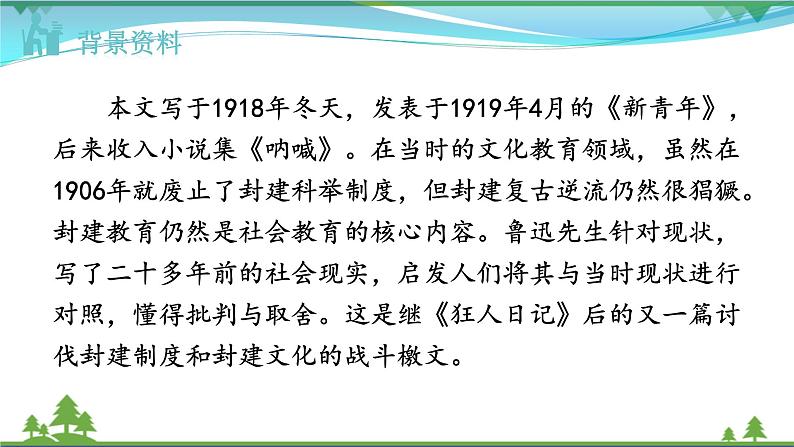 【精品】部编版九年级下册 语文 第2单元 第5课 孔乙己（课件+教案+素材+说课稿+导学案）04