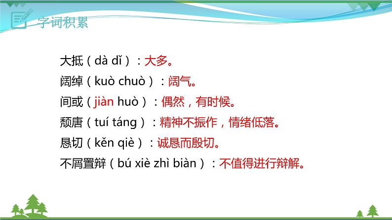 【精品】部编版九年级下册 语文 第2单元 第5课 孔乙己（课件+教案+素材+说课稿+导学案）08