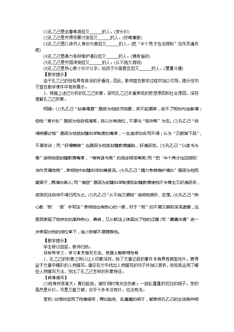 【精品】部编版九年级下册 语文 第2单元 第5课 孔乙己（课件+教案+素材+说课稿+导学案）02