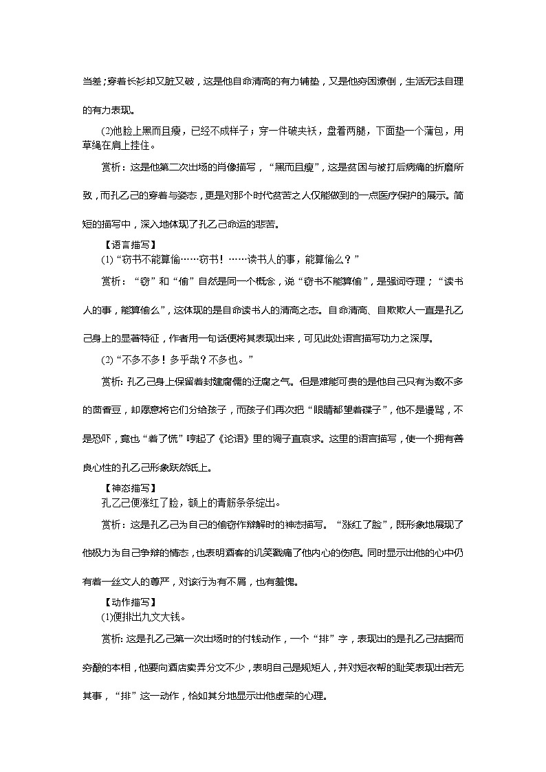 【精品】部编版九年级下册 语文 第2单元 第5课 孔乙己（课件+教案+素材+说课稿+导学案）03