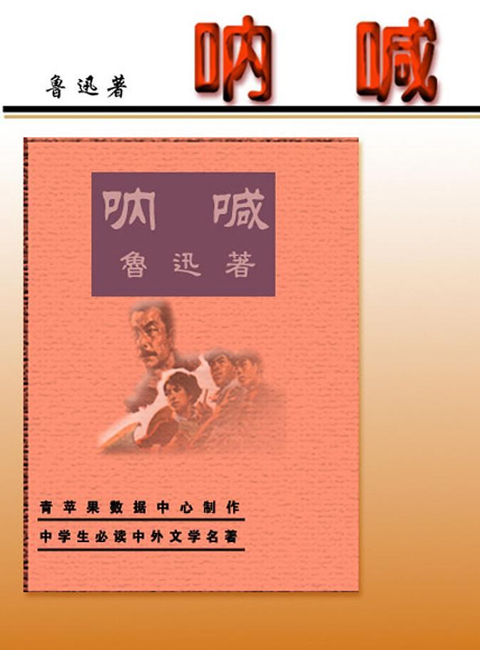 【精品】部编版九年级下册 语文 第2单元 第5课 孔乙己（课件+教案+素材+说课稿+导学案）01