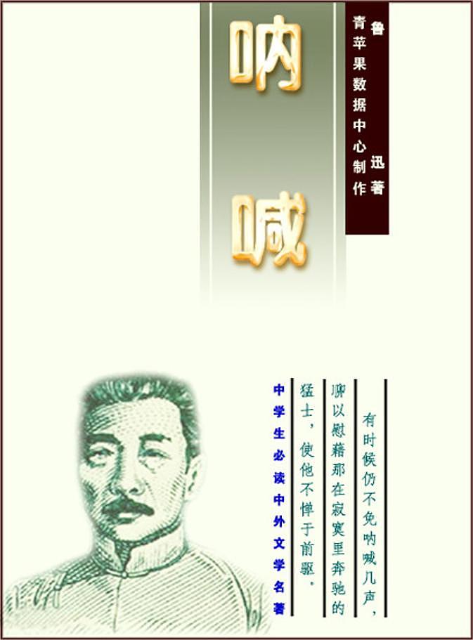 【精品】部编版九年级下册 语文 第2单元 第5课 孔乙己（课件+教案+素材+说课稿+导学案）02