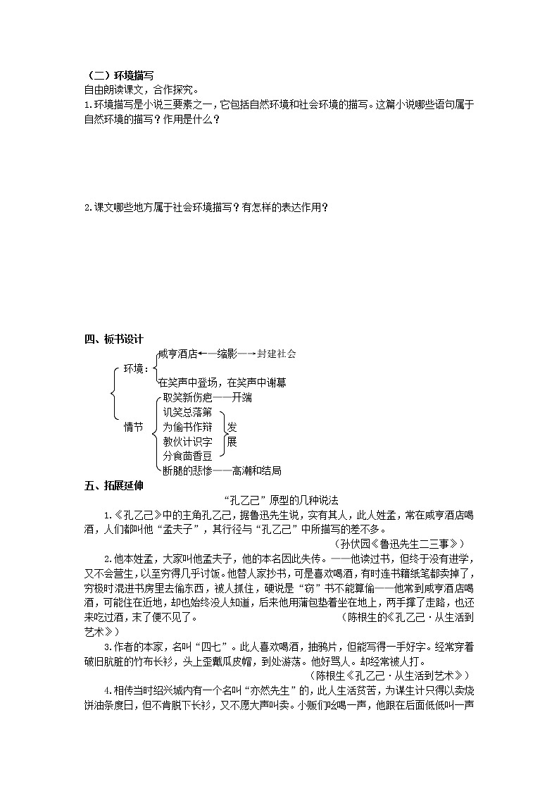 【精品】部编版九年级下册 语文 第2单元 第5课 孔乙己（课件+教案+素材+说课稿+导学案）03