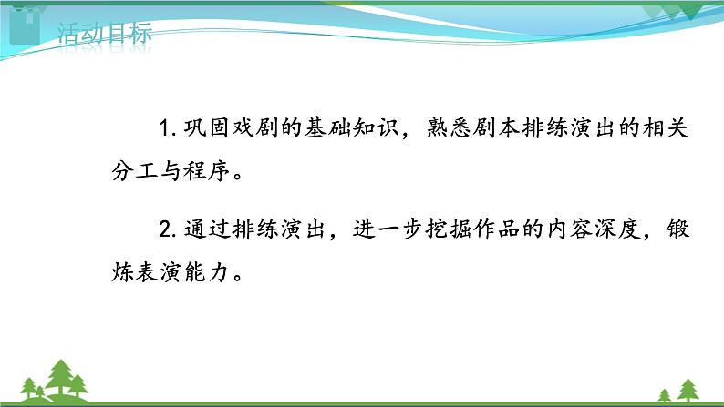 【精品】部编版九年级下册 语文 第5单元 活动探究 （课件）第2页