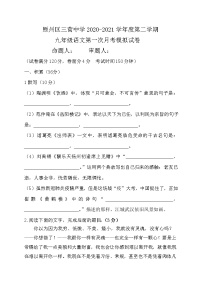 宁夏固原市原州区三营中学2020-2021学年九年级下学期第一次月考语文试题