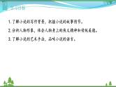 【精品】部编版九年级下册 语文 第2单元 第8课 蒲柳人家 （课件+教案+素材+说课稿+导学案）