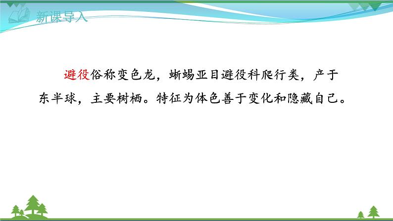 【精品】部编版九年级下册 语文 第2单元 第6课 变色龙（课件+教案+素材+说课稿+导学案）03