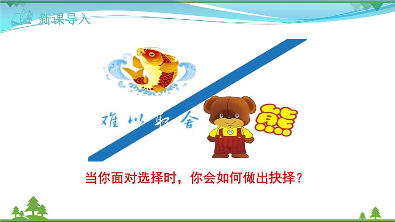 【精品】部编版九年级下册 语文 第3单元 第9课 鱼我所欲也（课件+教案+素材+说课稿+导学案）03