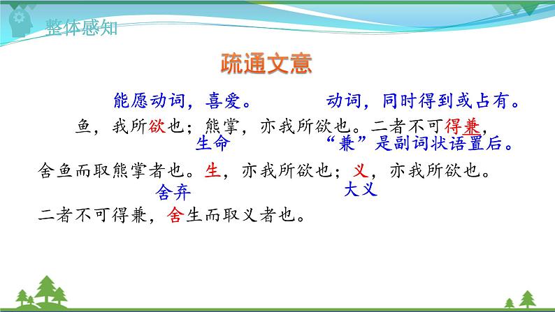 【精品】部编版九年级下册 语文 第3单元 第9课 鱼我所欲也（课件+教案+素材+说课稿+导学案）06