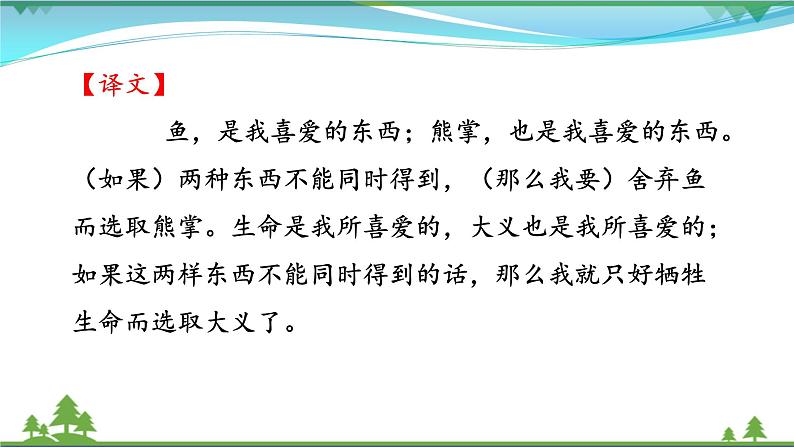 【精品】部编版九年级下册 语文 第3单元 第9课 鱼我所欲也（课件+教案+素材+说课稿+导学案）07