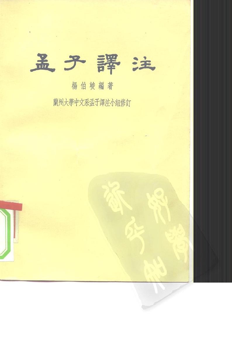 【精品】部编版九年级下册 语文 第3单元 第9课 鱼我所欲也（课件+教案+素材+说课稿+导学案）01