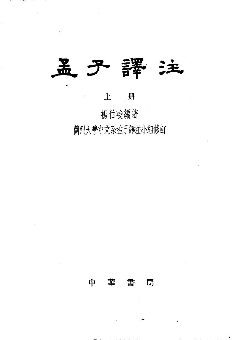 【精品】部编版九年级下册 语文 第3单元 第9课 鱼我所欲也（课件+教案+素材+说课稿+导学案）02