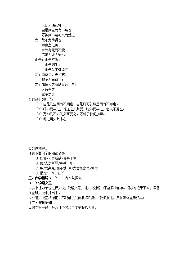 【精品】部编版九年级下册 语文 第3单元 第9课 鱼我所欲也（课件+教案+素材+说课稿+导学案）02