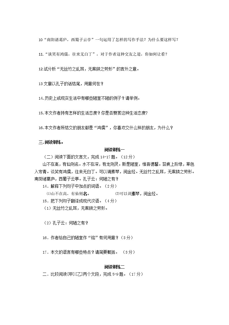 语文七年级下册第17课《短文两篇——陋室铭》同步练习带答案第3页