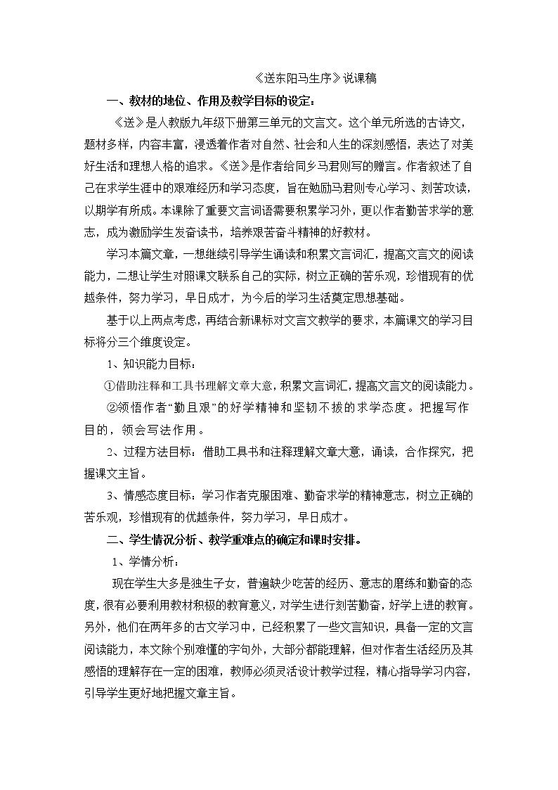 【精品】部编版九年级下册 语文 第3单元 第11课 送东阳马生序（课件+教案+素材+说课稿+导学案）01