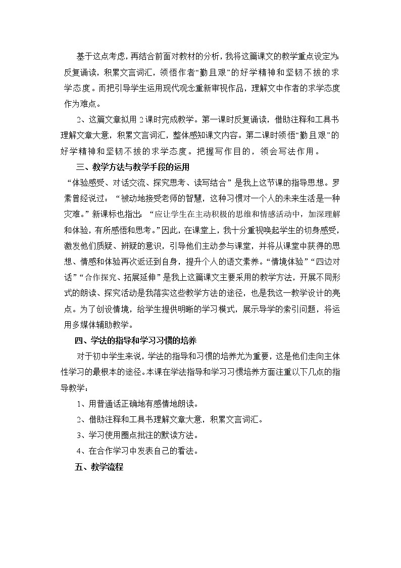 【精品】部编版九年级下册 语文 第3单元 第11课 送东阳马生序（课件+教案+素材+说课稿+导学案）02