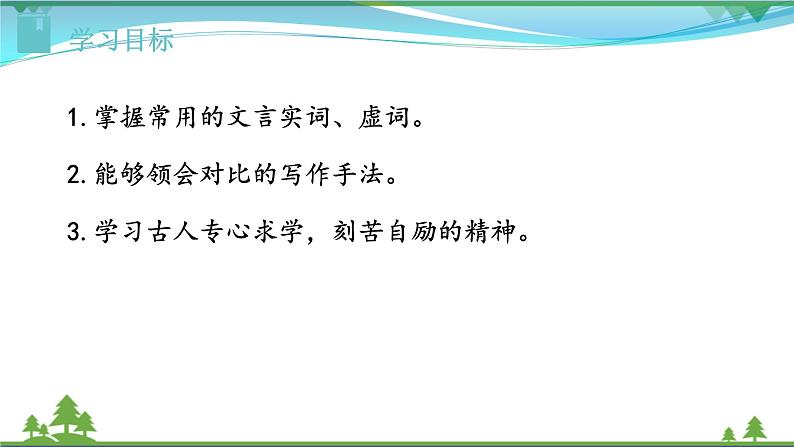 【精品】部编版九年级下册 语文 第3单元 第11课 送东阳马生序（课件+教案+素材+说课稿+导学案）02