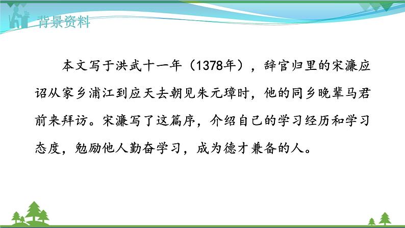 【精品】部编版九年级下册 语文 第3单元 第11课 送东阳马生序（课件+教案+素材+说课稿+导学案）05