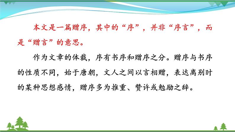 【精品】部编版九年级下册 语文 第3单元 第11课 送东阳马生序（课件+教案+素材+说课稿+导学案）06