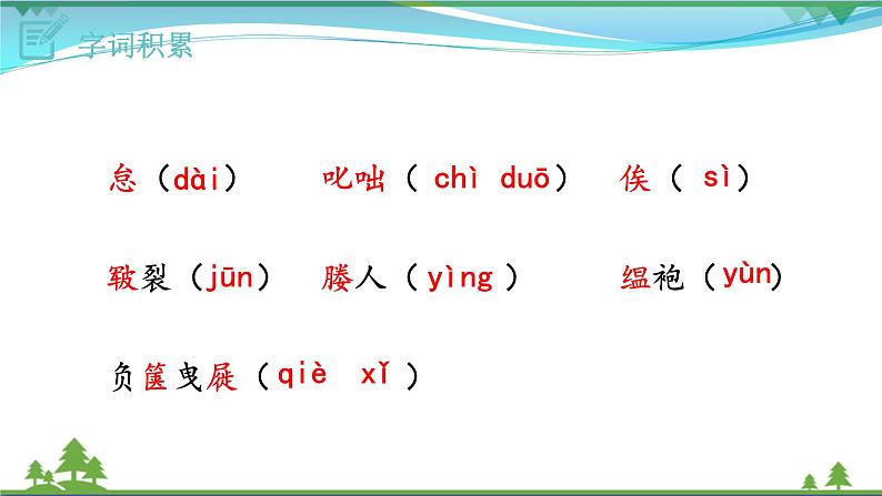 【精品】部编版九年级下册 语文 第3单元 第11课 送东阳马生序（课件+教案+素材+说课稿+导学案）07