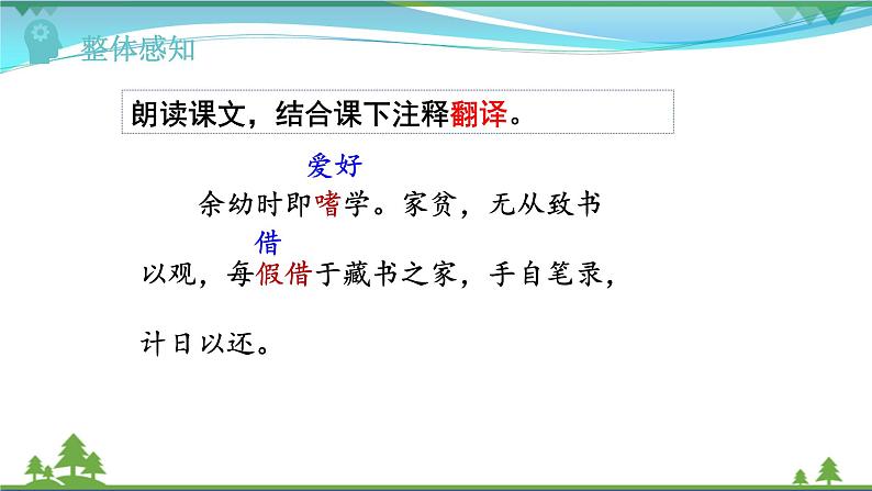 【精品】部编版九年级下册 语文 第3单元 第11课 送东阳马生序（课件+教案+素材+说课稿+导学案）08