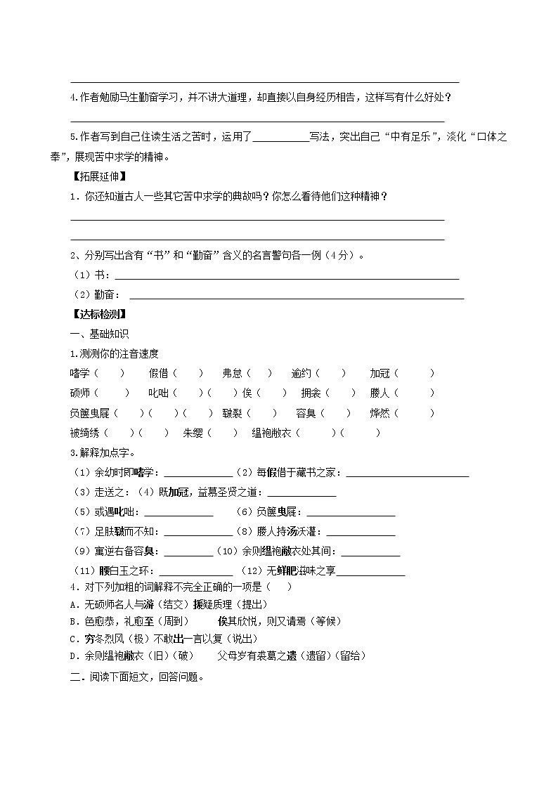 【精品】部编版九年级下册 语文 第3单元 第11课 送东阳马生序（课件+教案+素材+说课稿+导学案）03