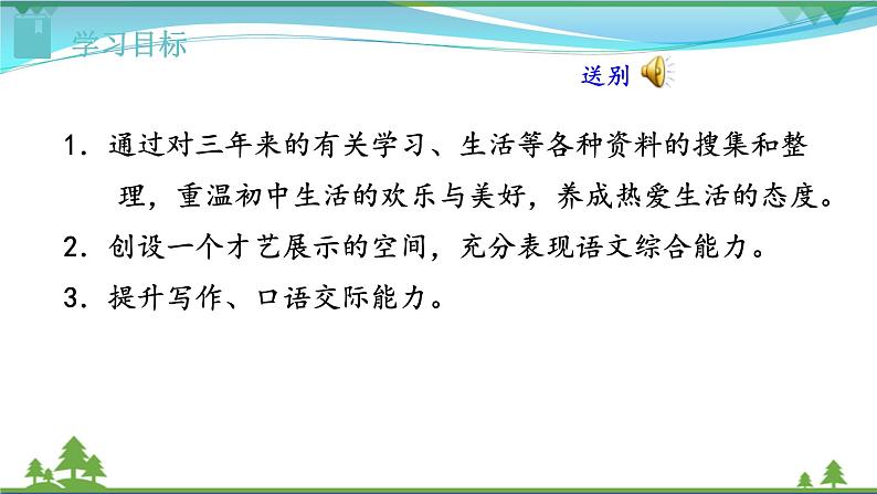 【精品】部编版九年级下册 语文 第2单元 综合性学习 岁月如歌——我们的初中生活（课件+教案+素材）02