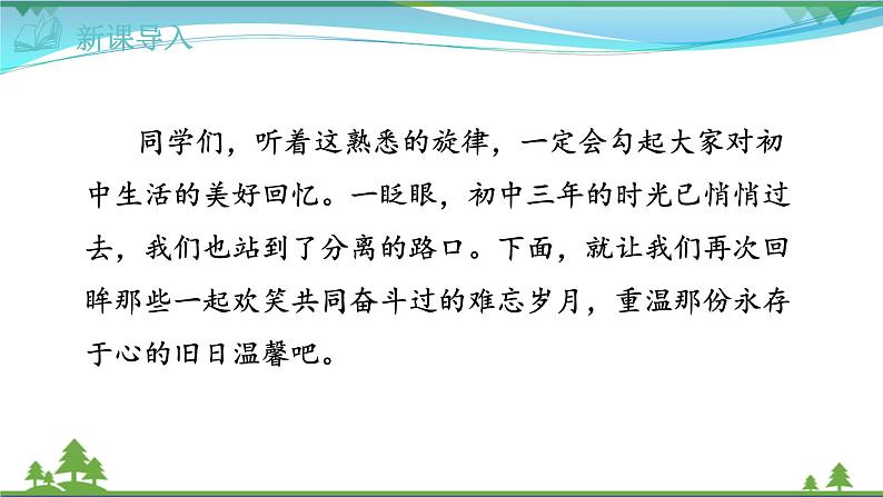 【精品】部编版九年级下册 语文 第2单元 综合性学习 岁月如歌——我们的初中生活（课件+教案+素材）03