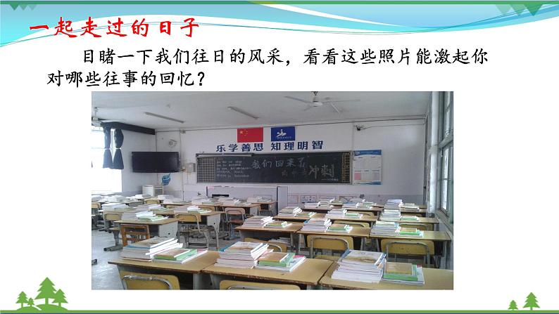【精品】部编版九年级下册 语文 第2单元 综合性学习 岁月如歌——我们的初中生活（课件+教案+素材）05