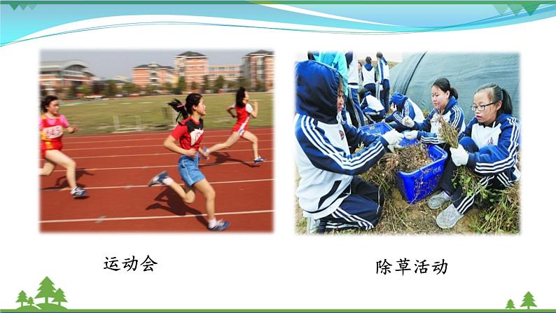 【精品】部编版九年级下册 语文 第2单元 综合性学习 岁月如歌——我们的初中生活（课件+教案+素材）07