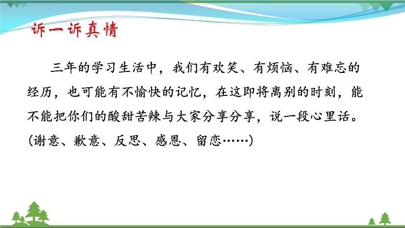 【精品】部编版九年级下册 语文 第2单元 综合性学习 岁月如歌——我们的初中生活（课件+教案+素材）08