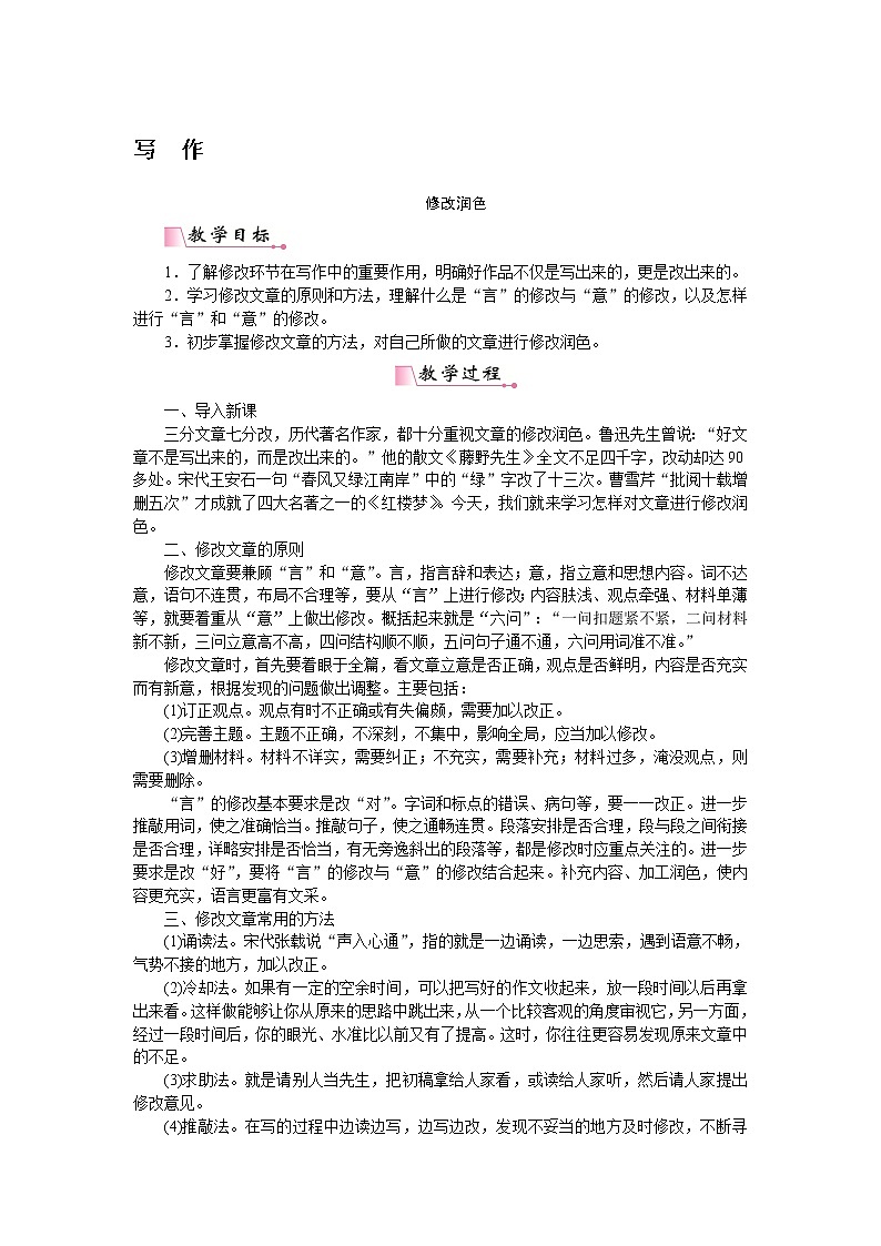 【精品】部编版九年级下册 语文 第4单元 写作 修改润色（课件+教案）01