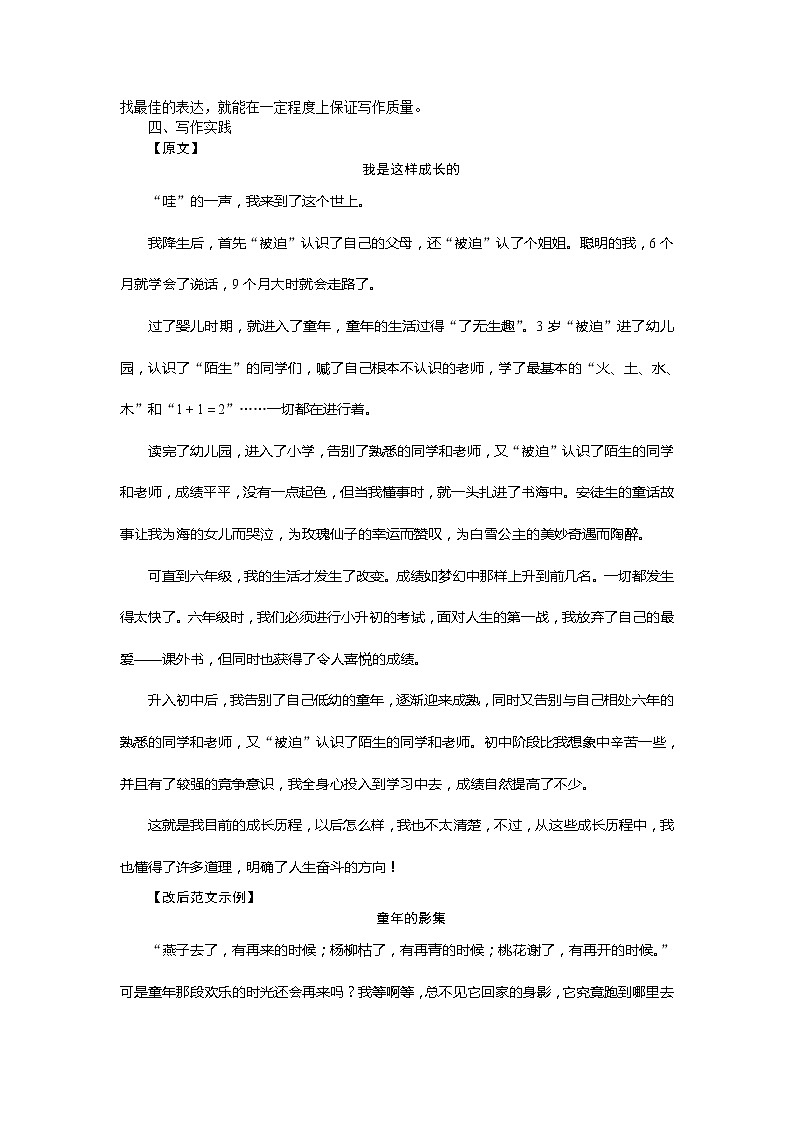 【精品】部编版九年级下册 语文 第4单元 写作 修改润色（课件+教案）02